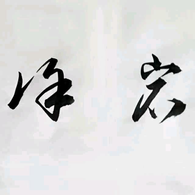 徐岩