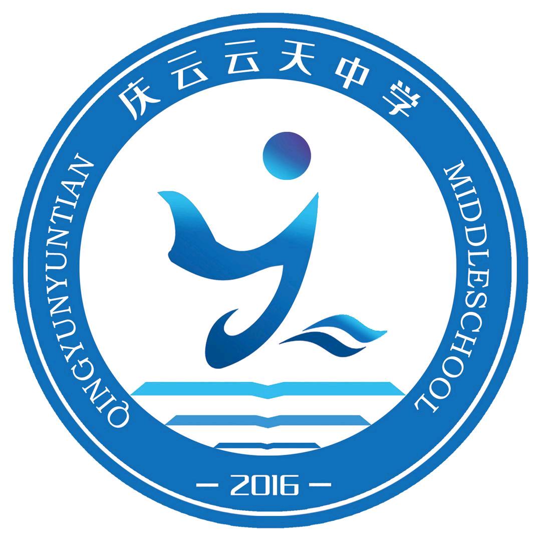 庆云云天中学