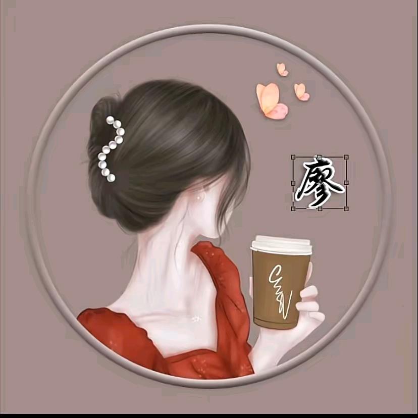 你若安好😊便是晴天