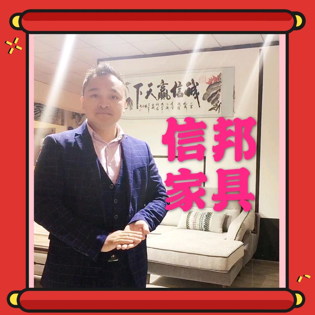 信邦家具