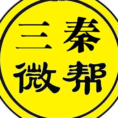 三秦微帮服务社