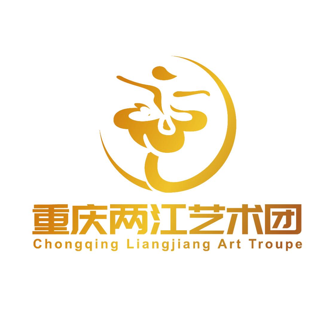 重庆两江艺术团
