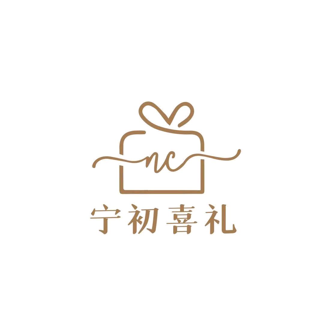 涉县宁初喜礼喜庆礼品店