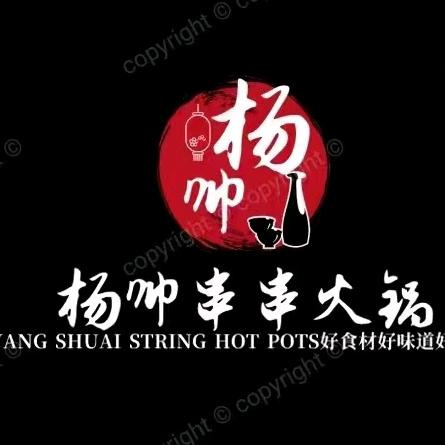 杨帅上上签餐饮
