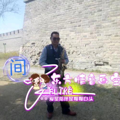 东方情（莫连赞😂😂）