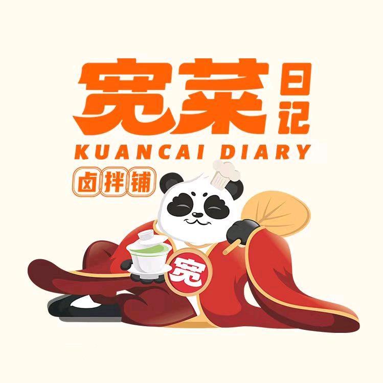 宽菜日记