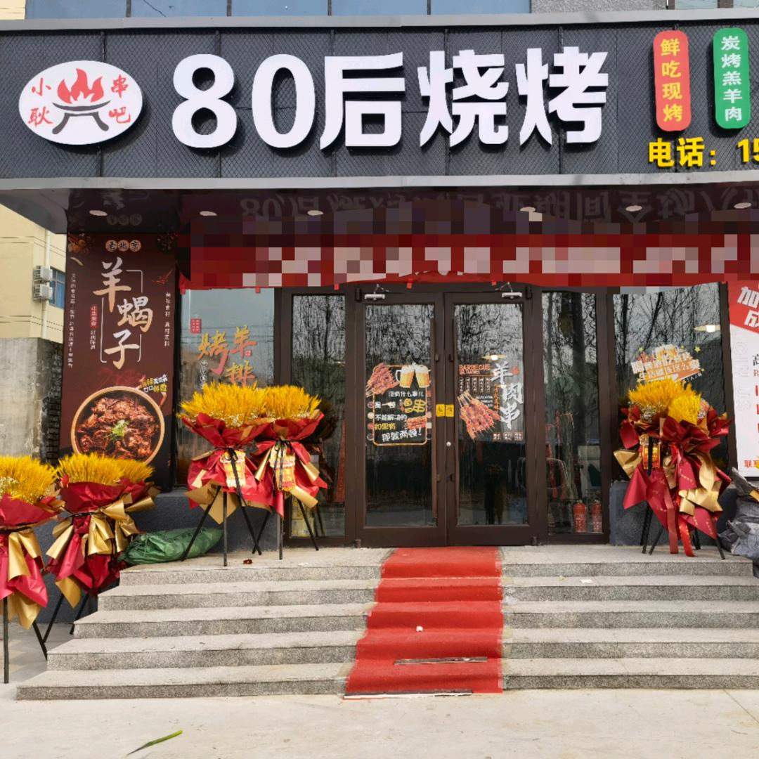 80后铃铃