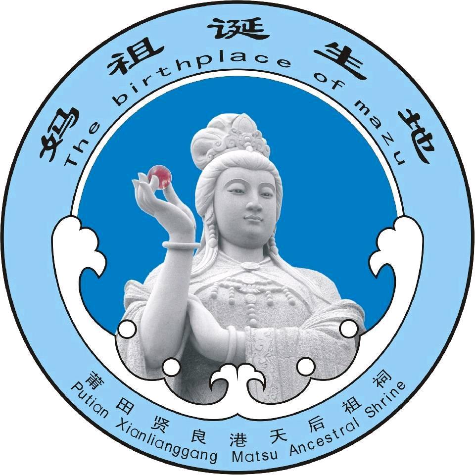 妈祖娘家（贤良港）