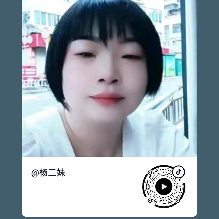 杨二妹