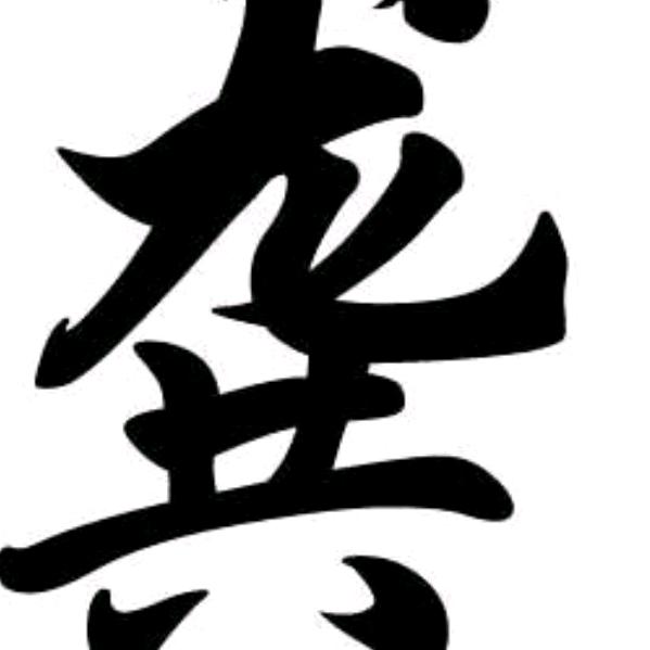 先生