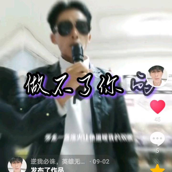 逆我必诛，英雄无悔。