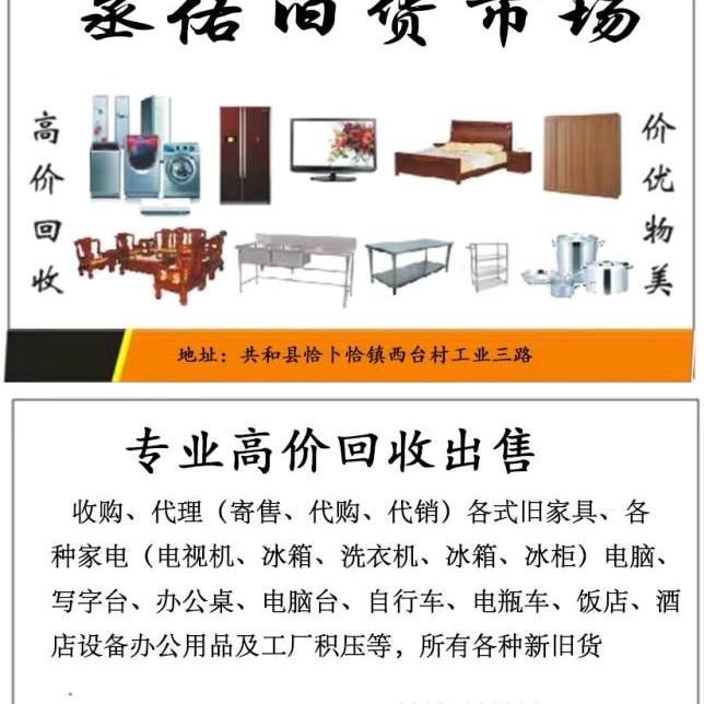 海南州圣集旧货市场