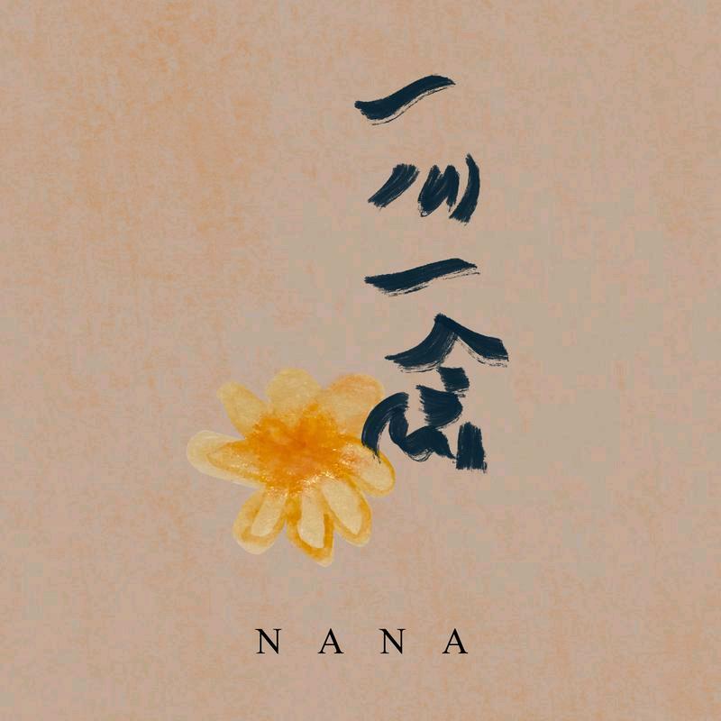 一❤️心