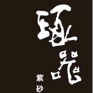 琢器（李莉紫砂工作室）