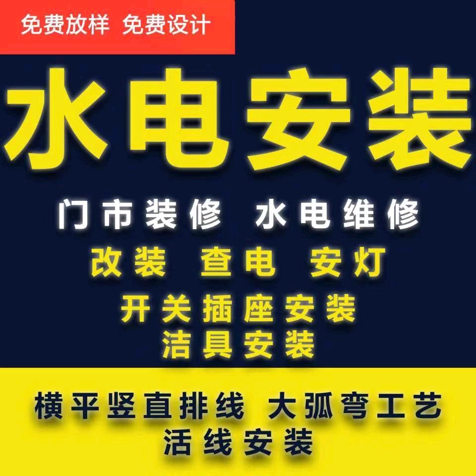 电匠