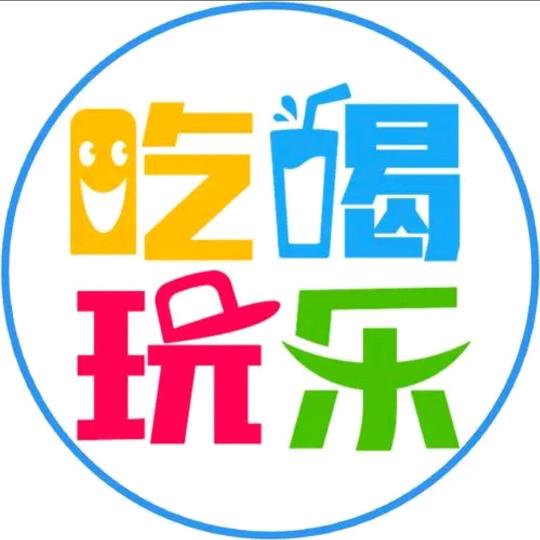 微微带你吃喝玩乐