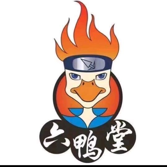 鄢陵县衢州鸭头(六鸭堂)张丘百货店