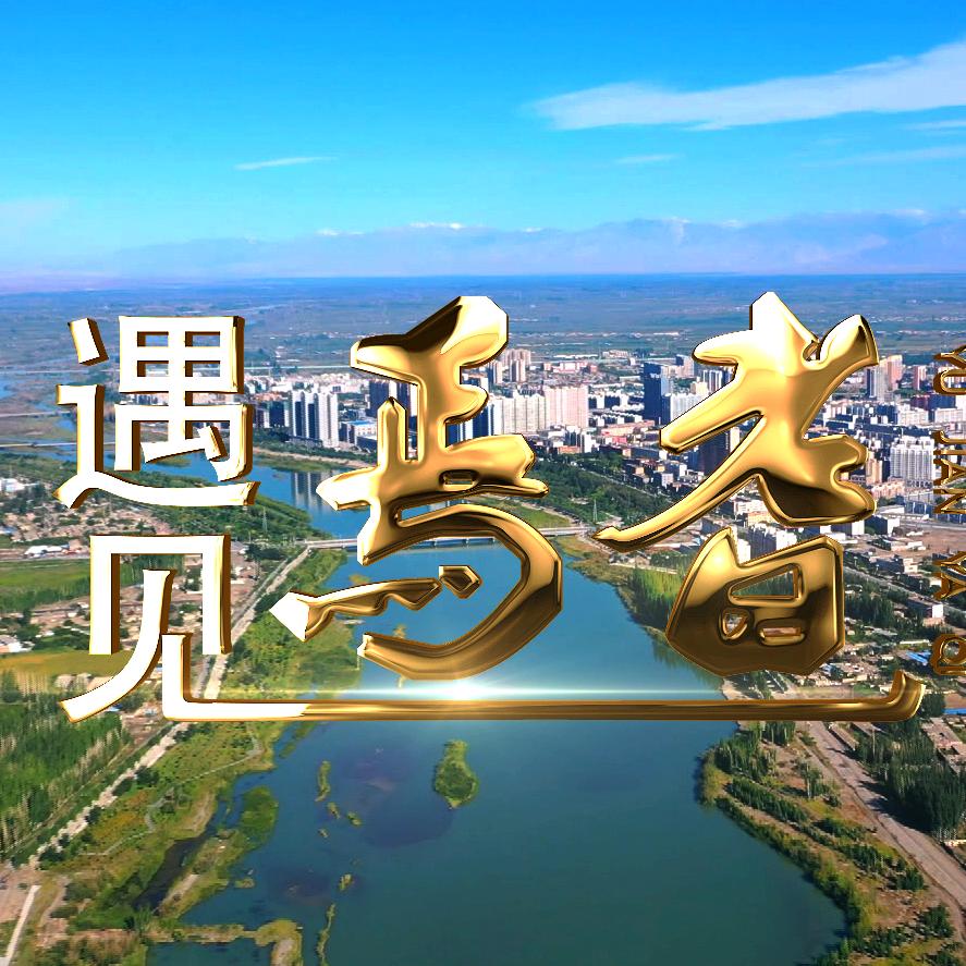 焉耆开融