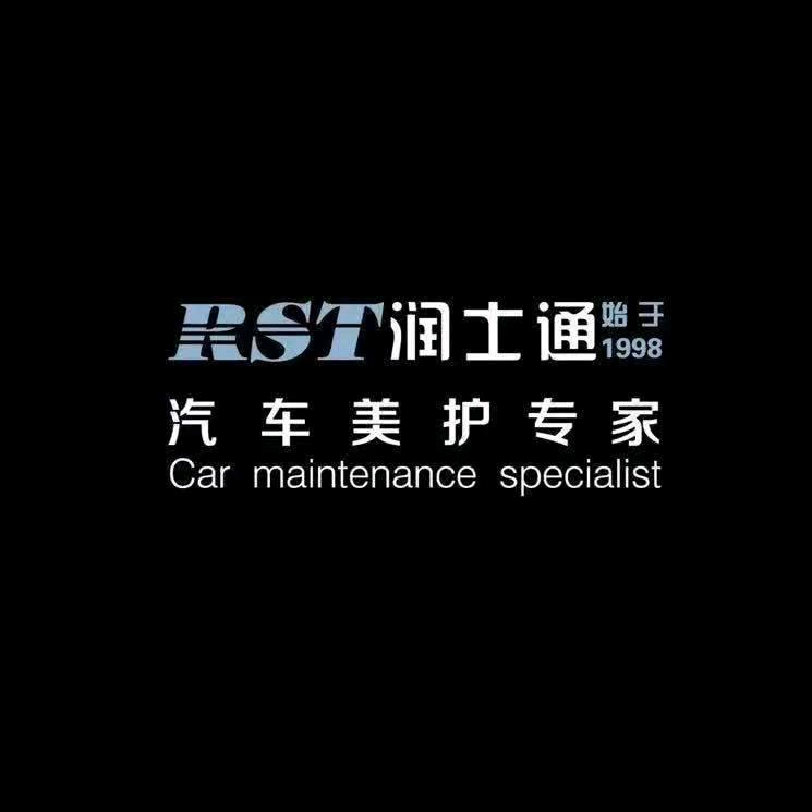 北京润士通汽车修理站有限责任公司