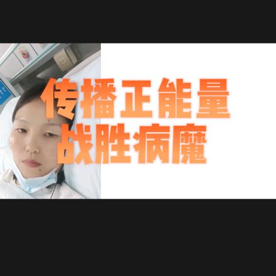 兴敏感恩活着