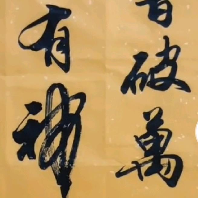 点点墨香