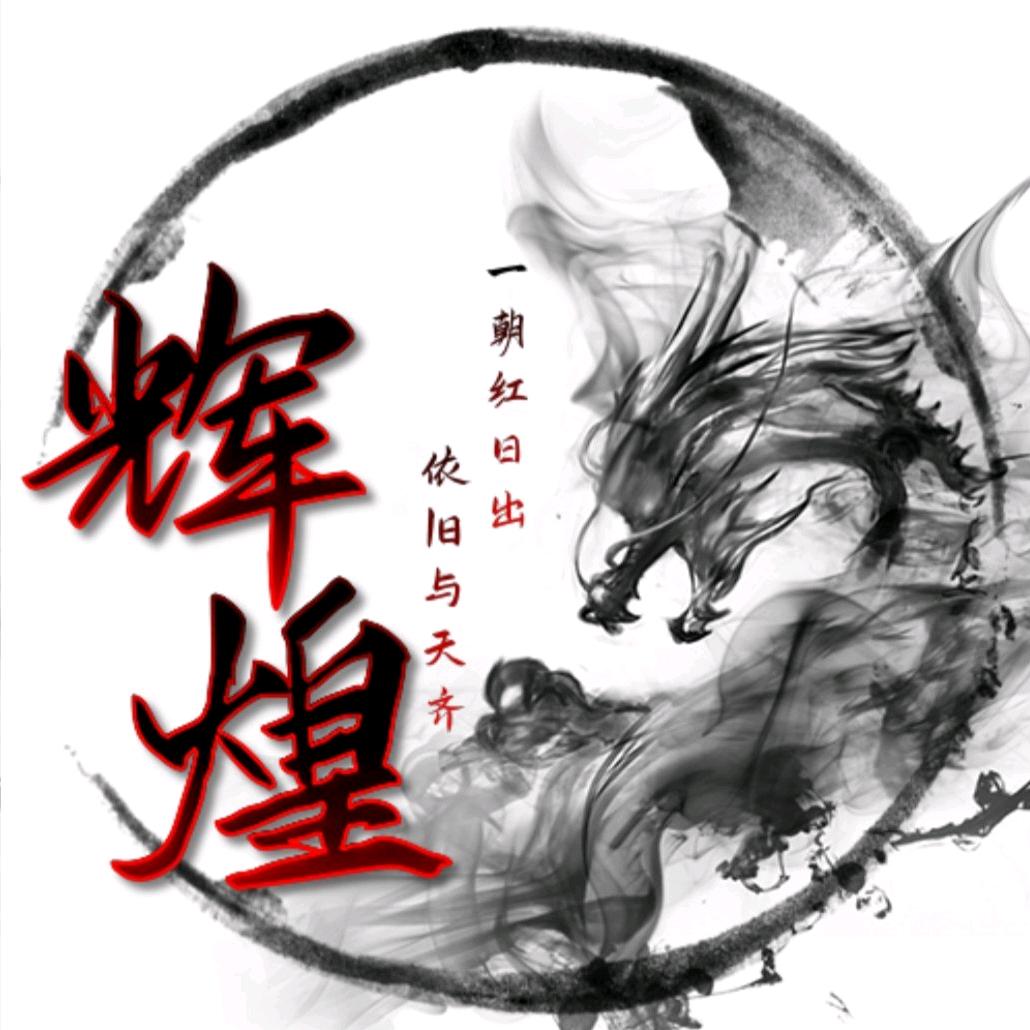 奋斗创明天