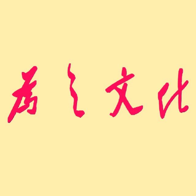 为之文化2683