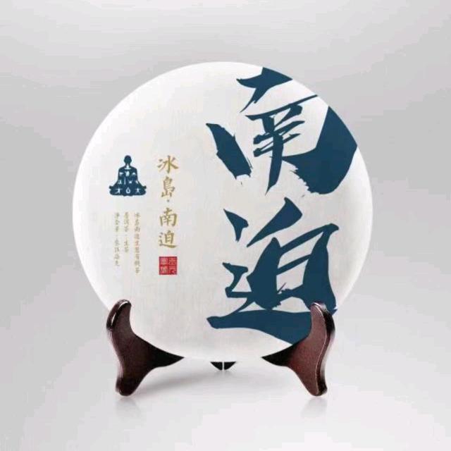 冰岛南迫老寨贡树王茶厂