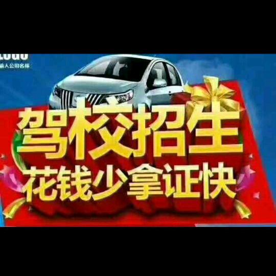 驾校招生，专业培训！