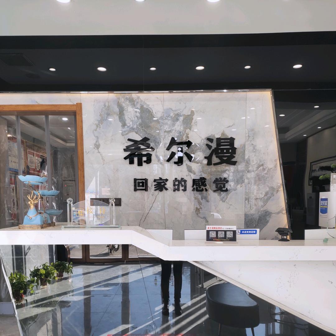 太谷希尔漫精品酒店官方号