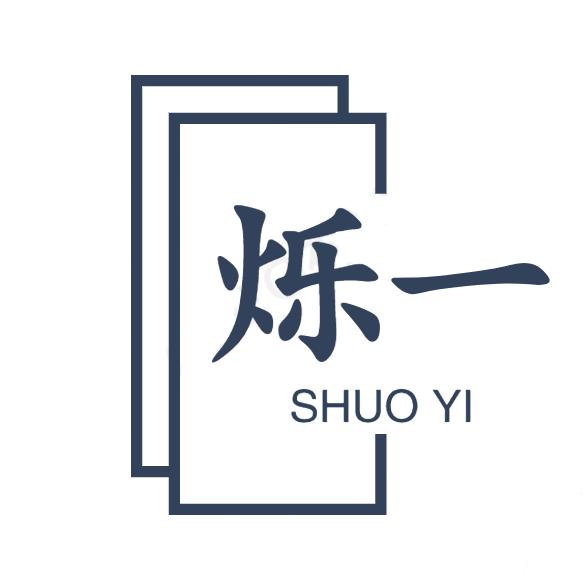汕头市金平区烁一手机配件店