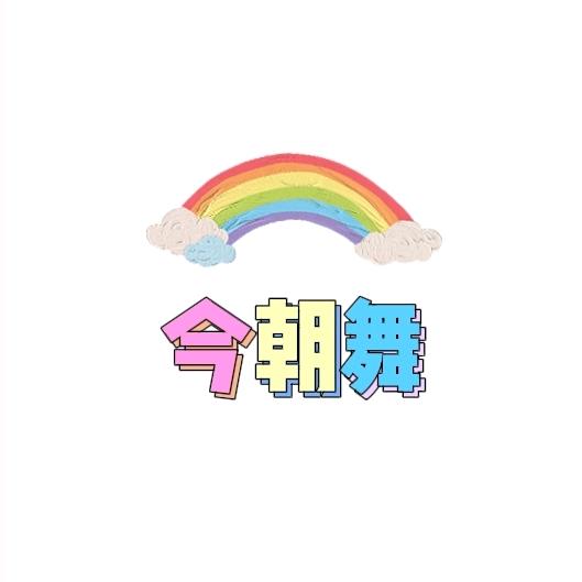 今朝舞