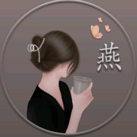 💋春燕🍒🍬