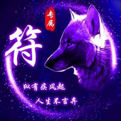 🌹独👿狼🌹