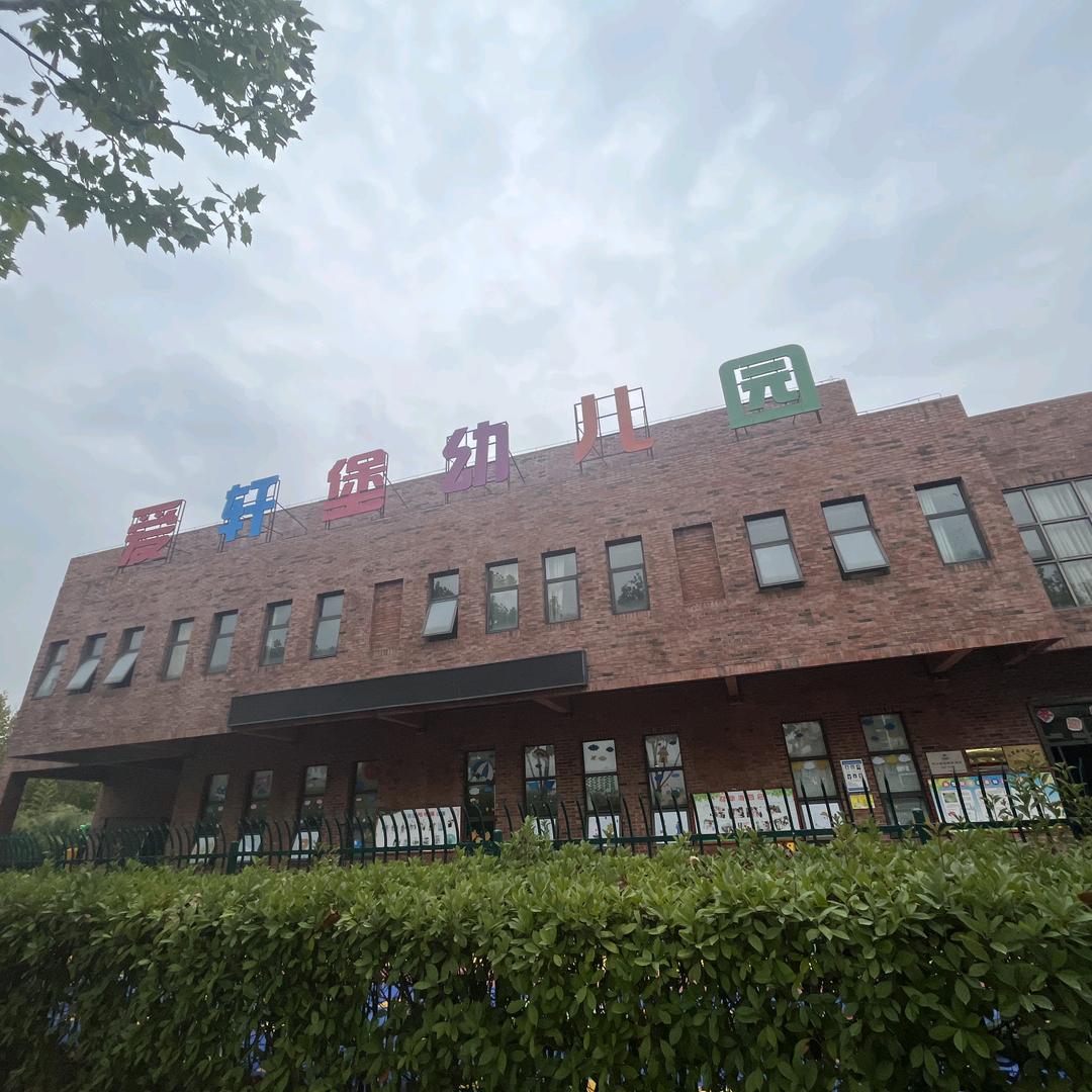 国轩幼儿园