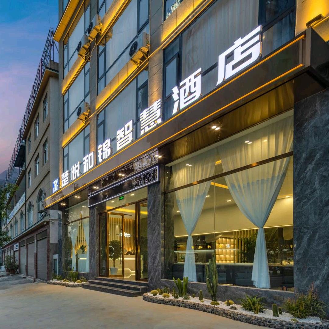 楚悦和锦酒店