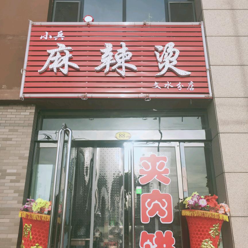 天骄城88号麻辣烫