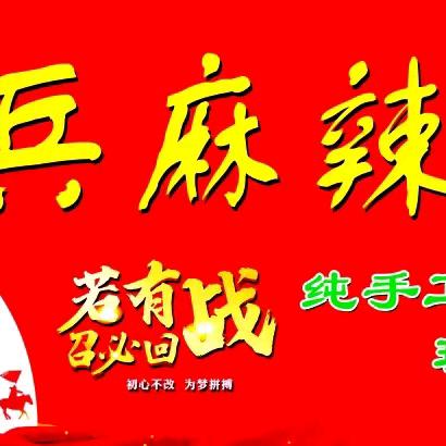 兵哥辣条，晋城总店