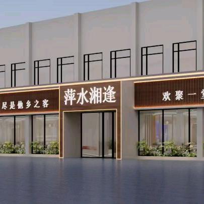 惠东县吉隆萍水相逢赣湘菜馆（个体工商户）