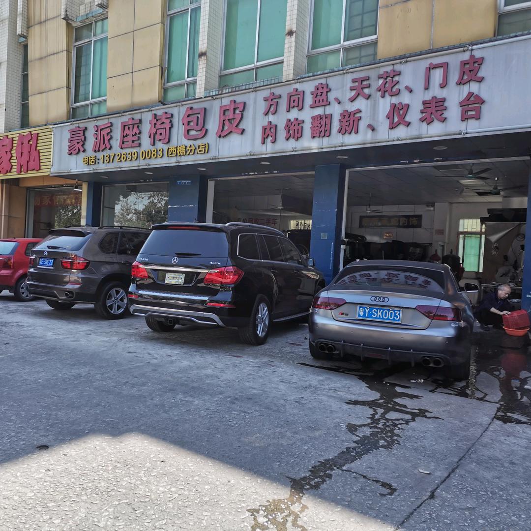 豪派汽车内饰升级（九江店）