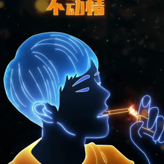 神马皆是浮云
