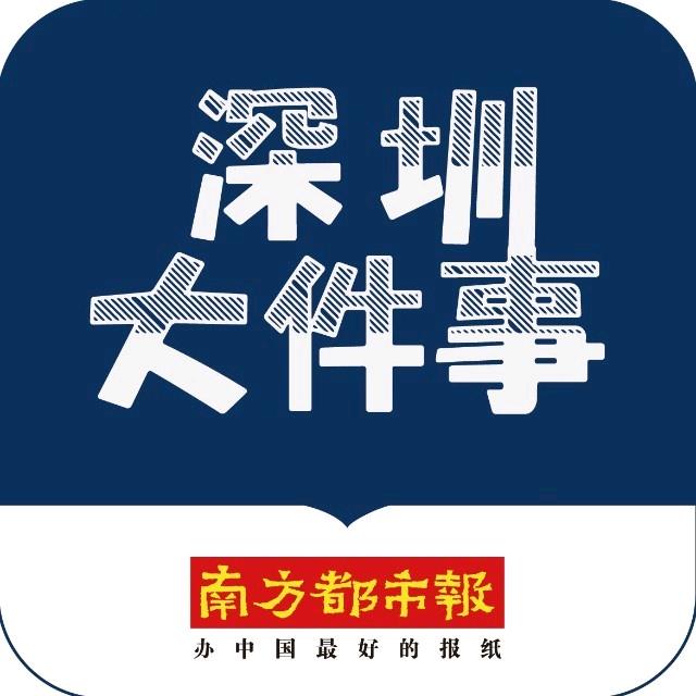 深圳大件事