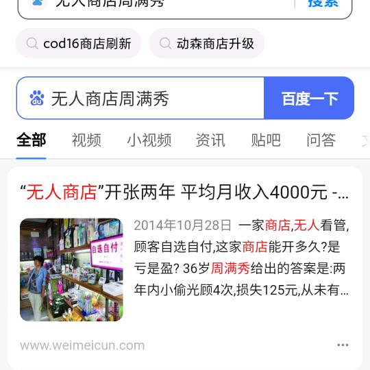无人商店周满秀长沙