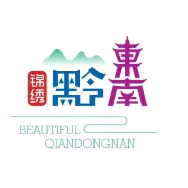黔东南州文旅在线