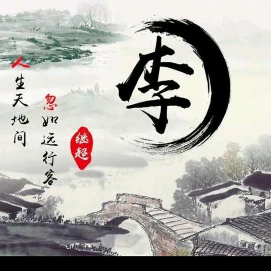 知足常乐