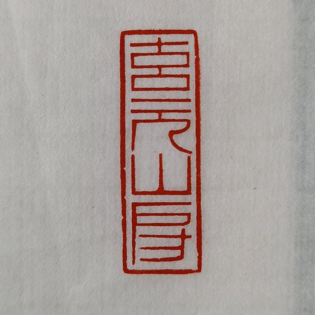 玄元山房洞箫工作室