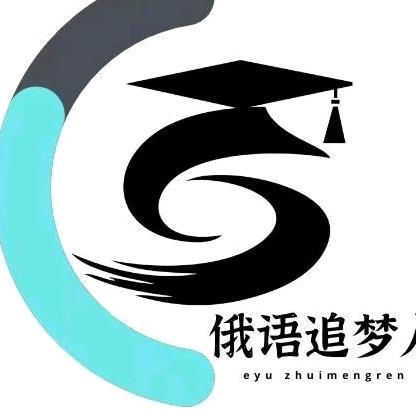 圣研俄语