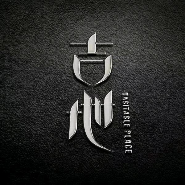 吉地