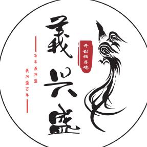 开封桶子鸡義兴盛