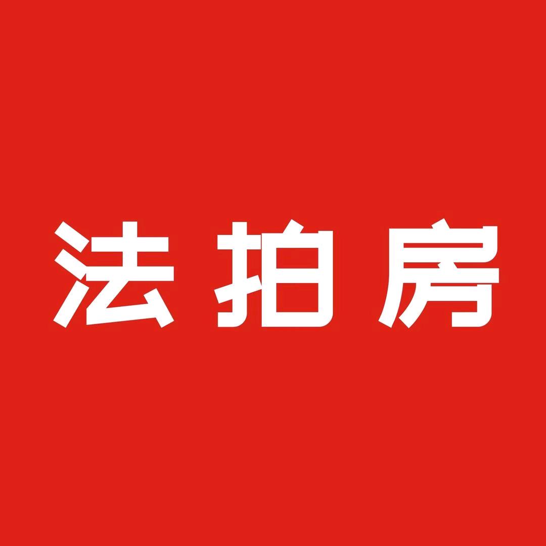 赣州法拍房